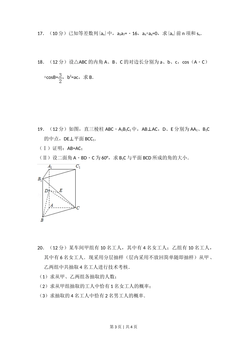2009年高考数学试卷(文)(全国卷Ⅱ)(空白卷)_第3页