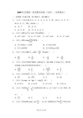 2009年高考数学试卷（文）（全国卷Ⅱ）（空白卷）