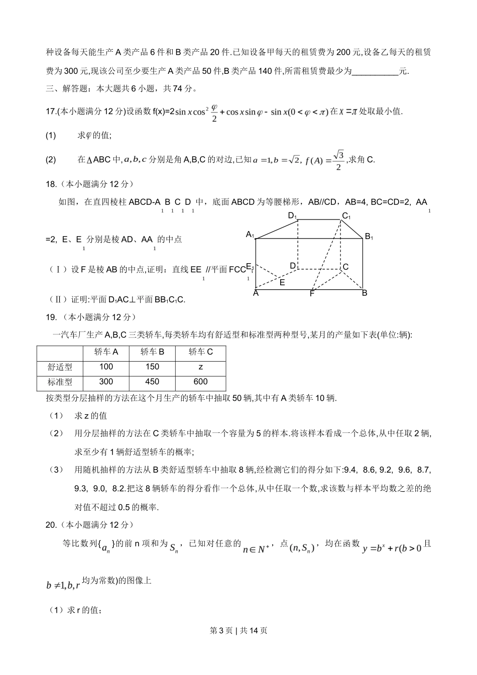 2009年高考数学试卷（文）（山东）（解析卷）_第3页