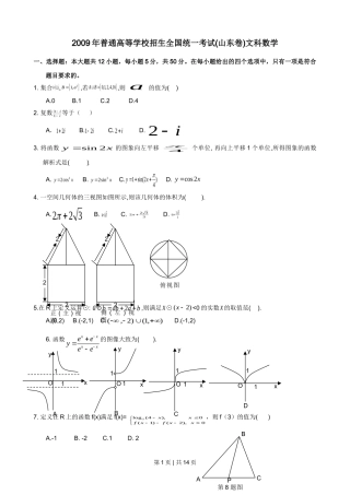 2009年高考数学试卷（文）（山东）（解析卷）
