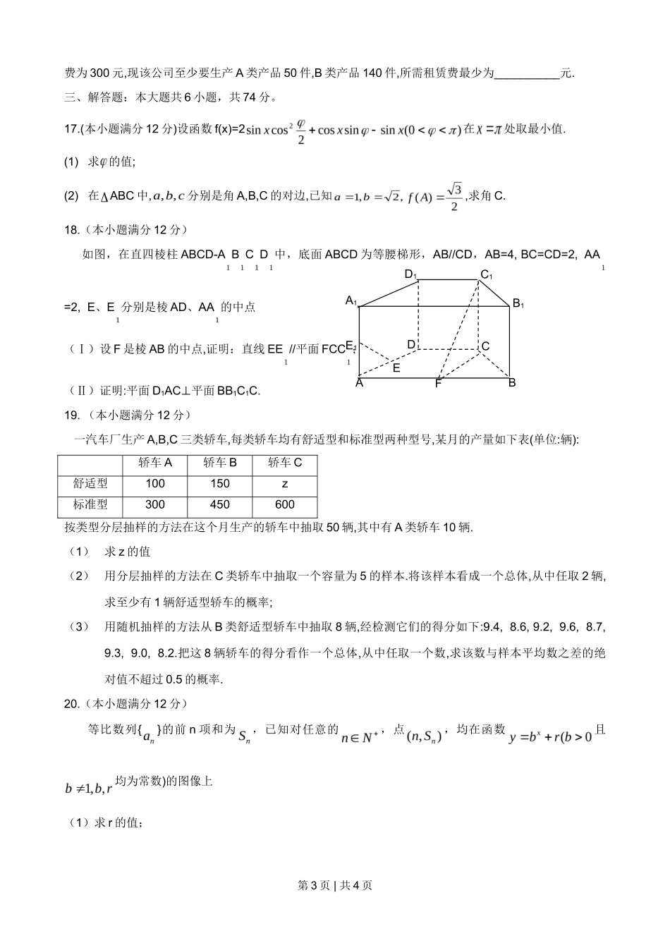 2009年高考数学试卷（文）（山东）（空白卷）_第3页