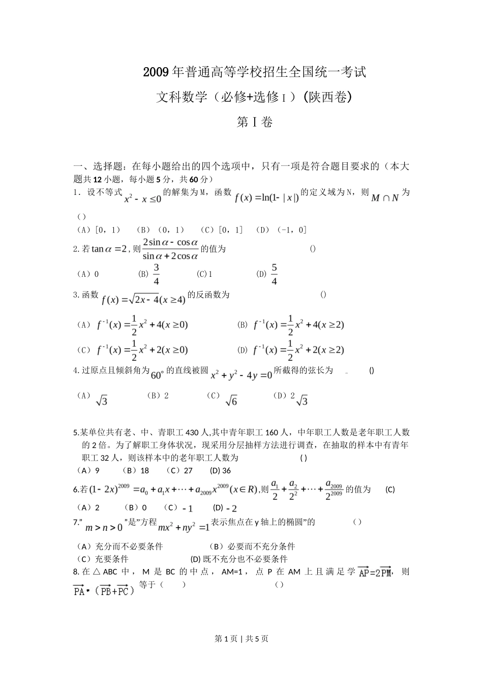2009年高考数学试卷（文）（陕西）（空白卷）_第1页