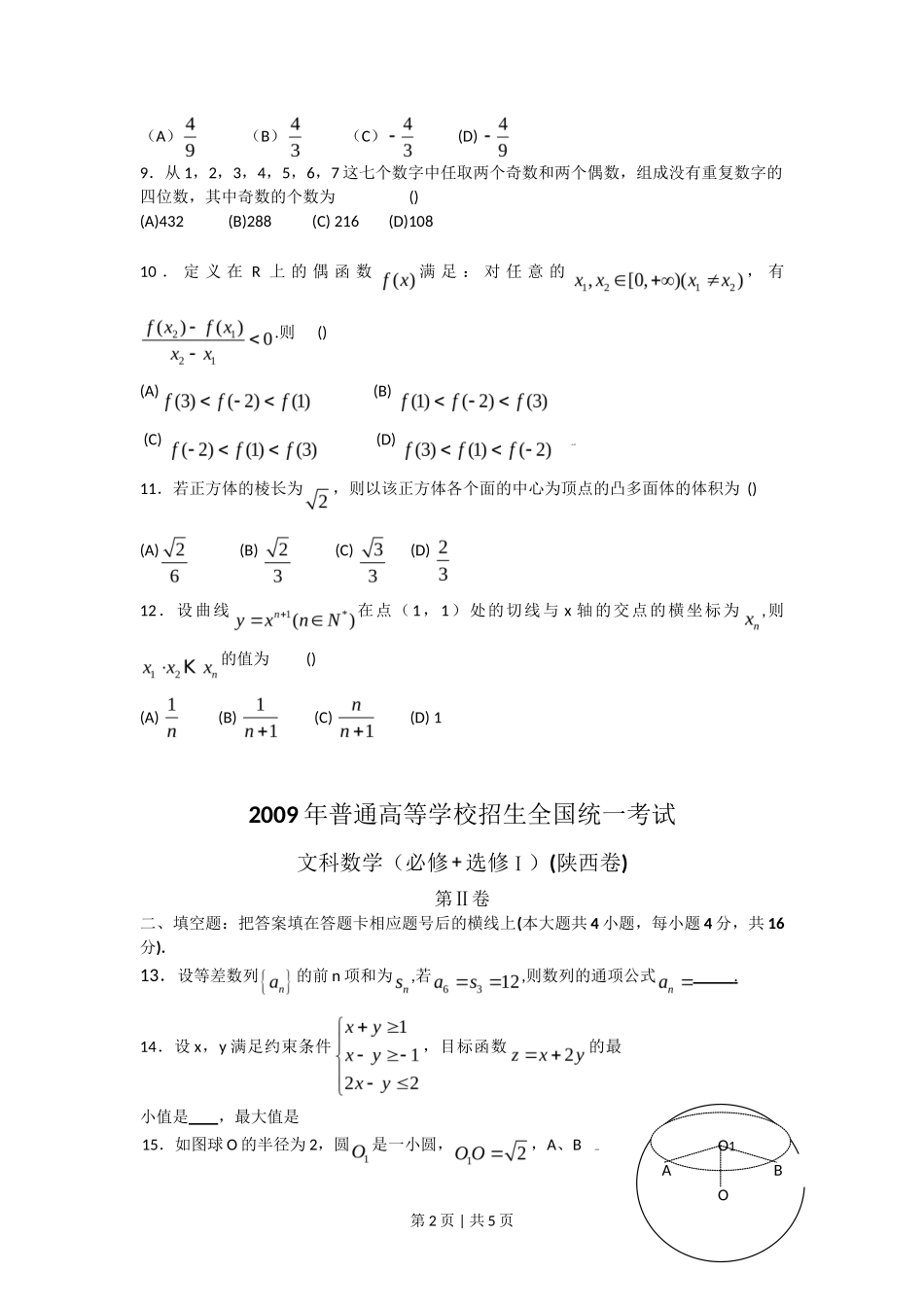 2009年高考数学试卷（文）（陕西）（空白卷）_第2页