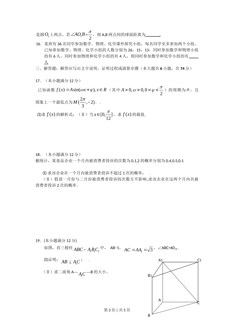 2009年高考数学试卷（文）（陕西）（空白卷）_第3页