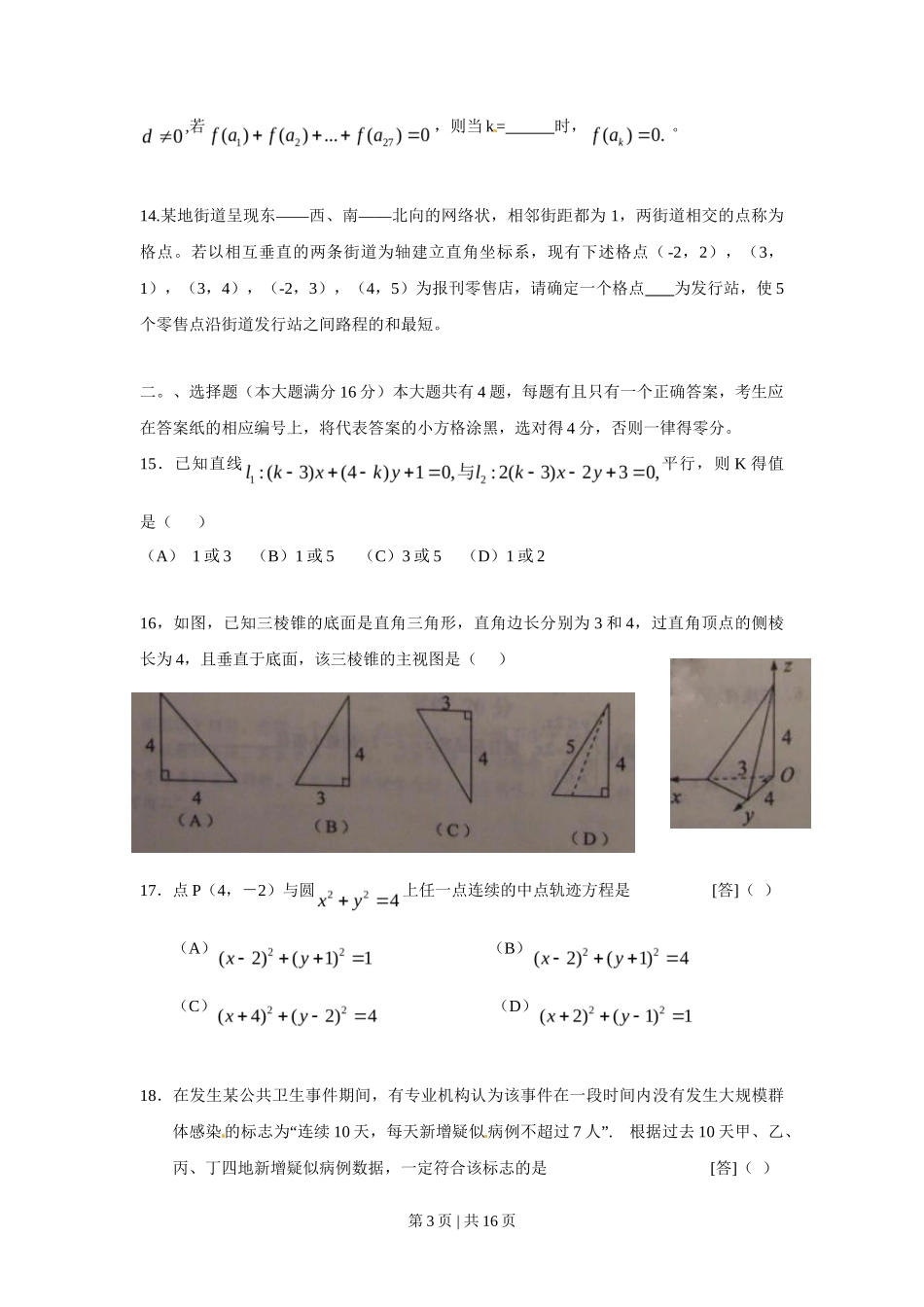 2009年高考数学试卷（文）（上海）（解析卷）_第3页