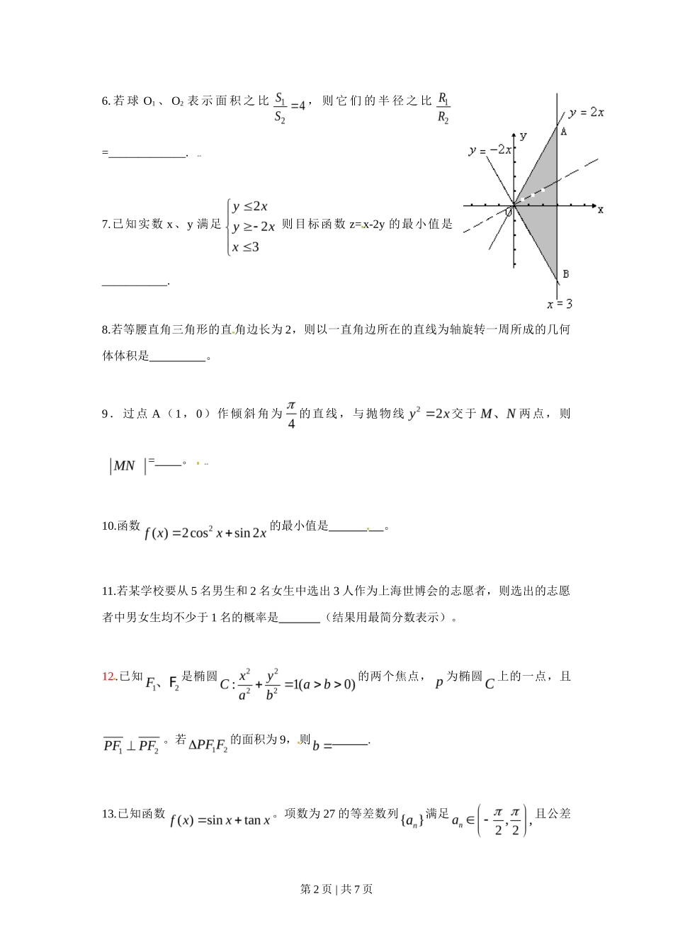 2009年高考数学试卷（文）（上海）（空白卷）_第2页