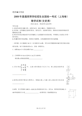 2009年高考数学试卷（文）（上海）（空白卷）