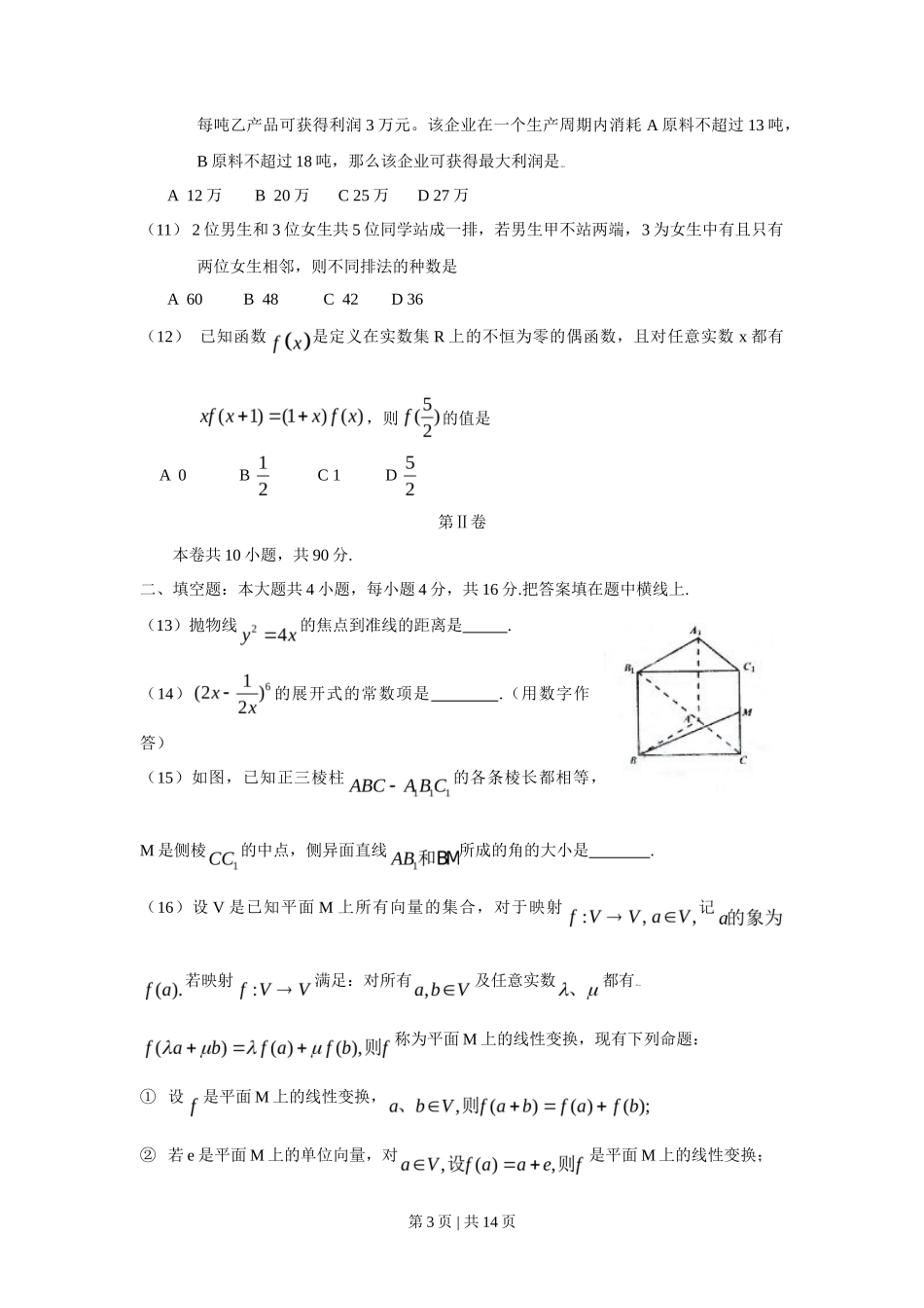 2009年高考数学试卷（文）（四川）（解析卷）_第3页