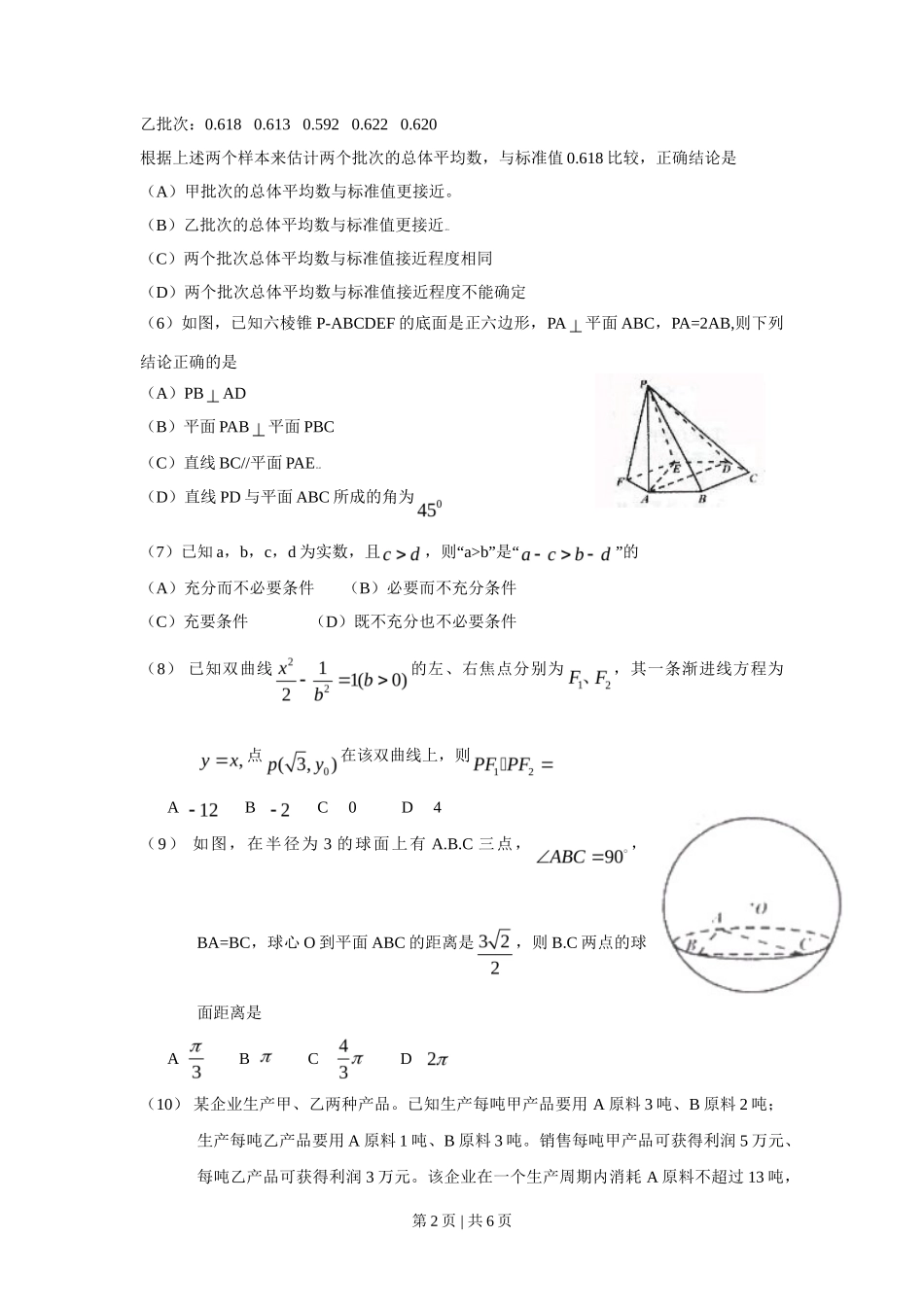 2009年高考数学试卷（文）（四川）（空白卷）_第2页