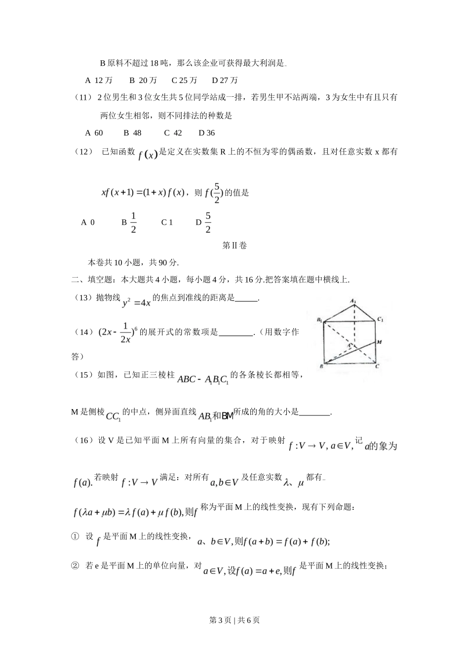 2009年高考数学试卷（文）（四川）（空白卷）_第3页