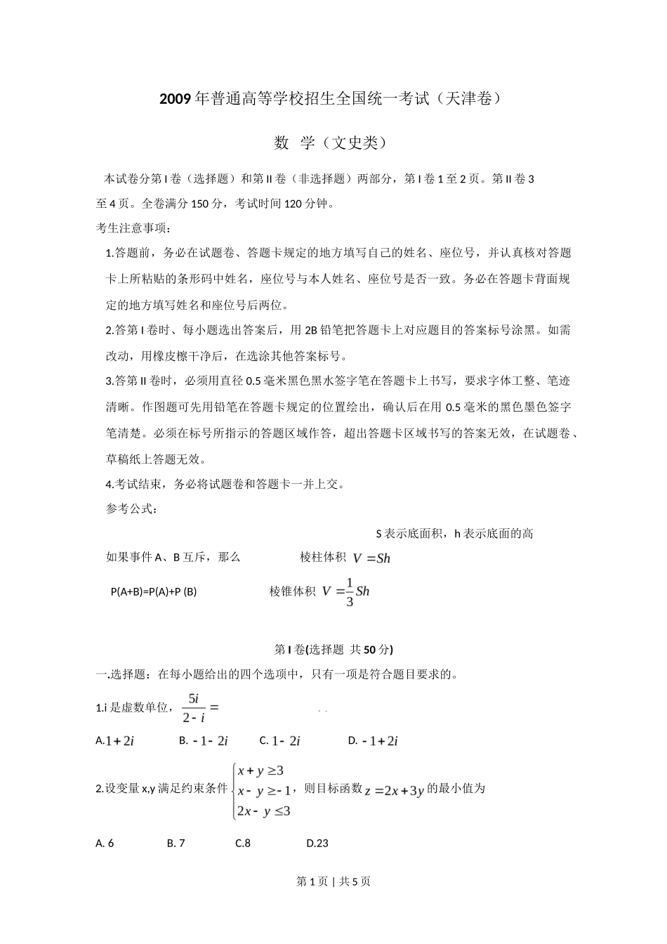 2009年高考数学试卷(文)(天津)(空白卷)_第1页