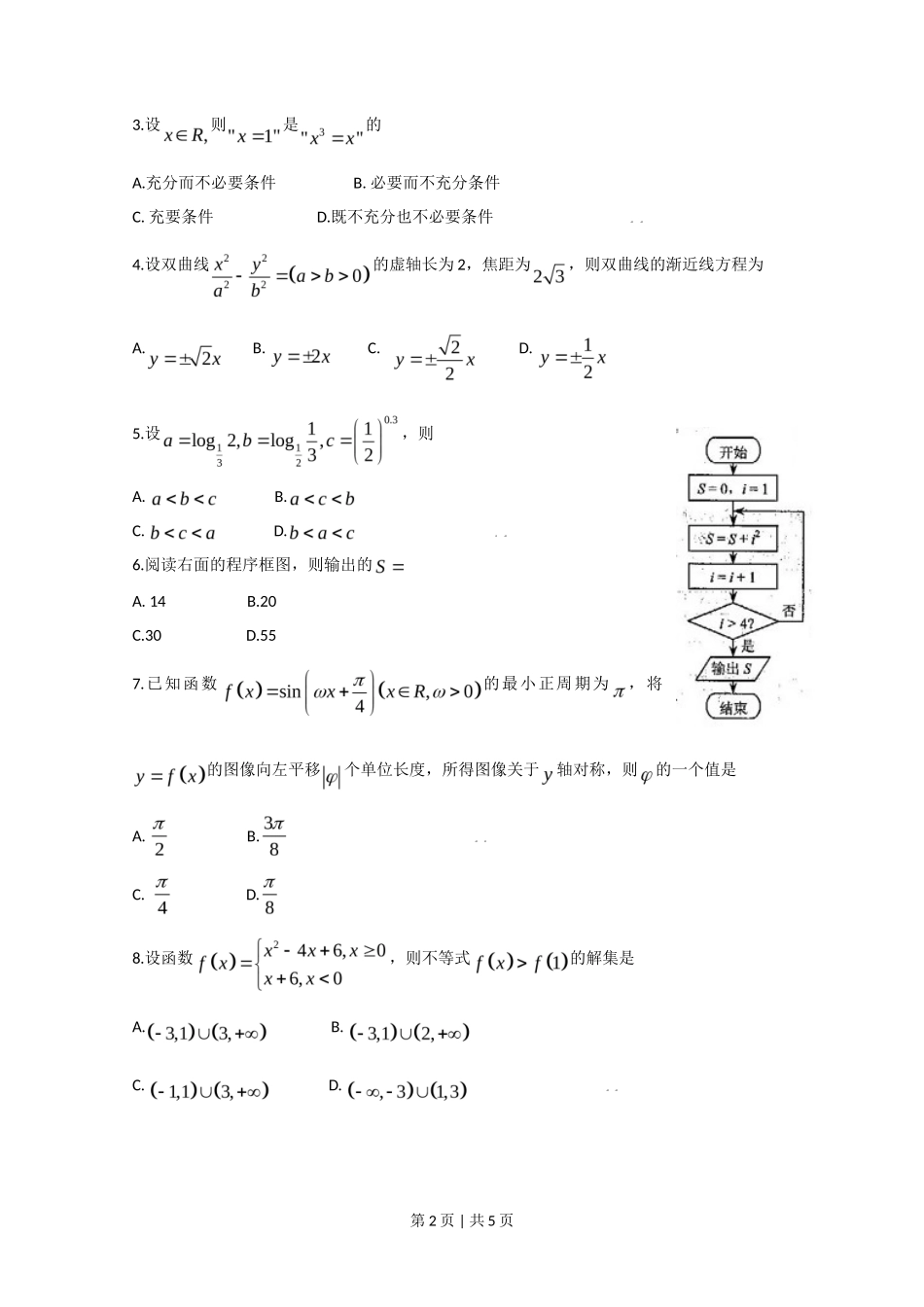 2009年高考数学试卷(文)(天津)(空白卷)_第2页