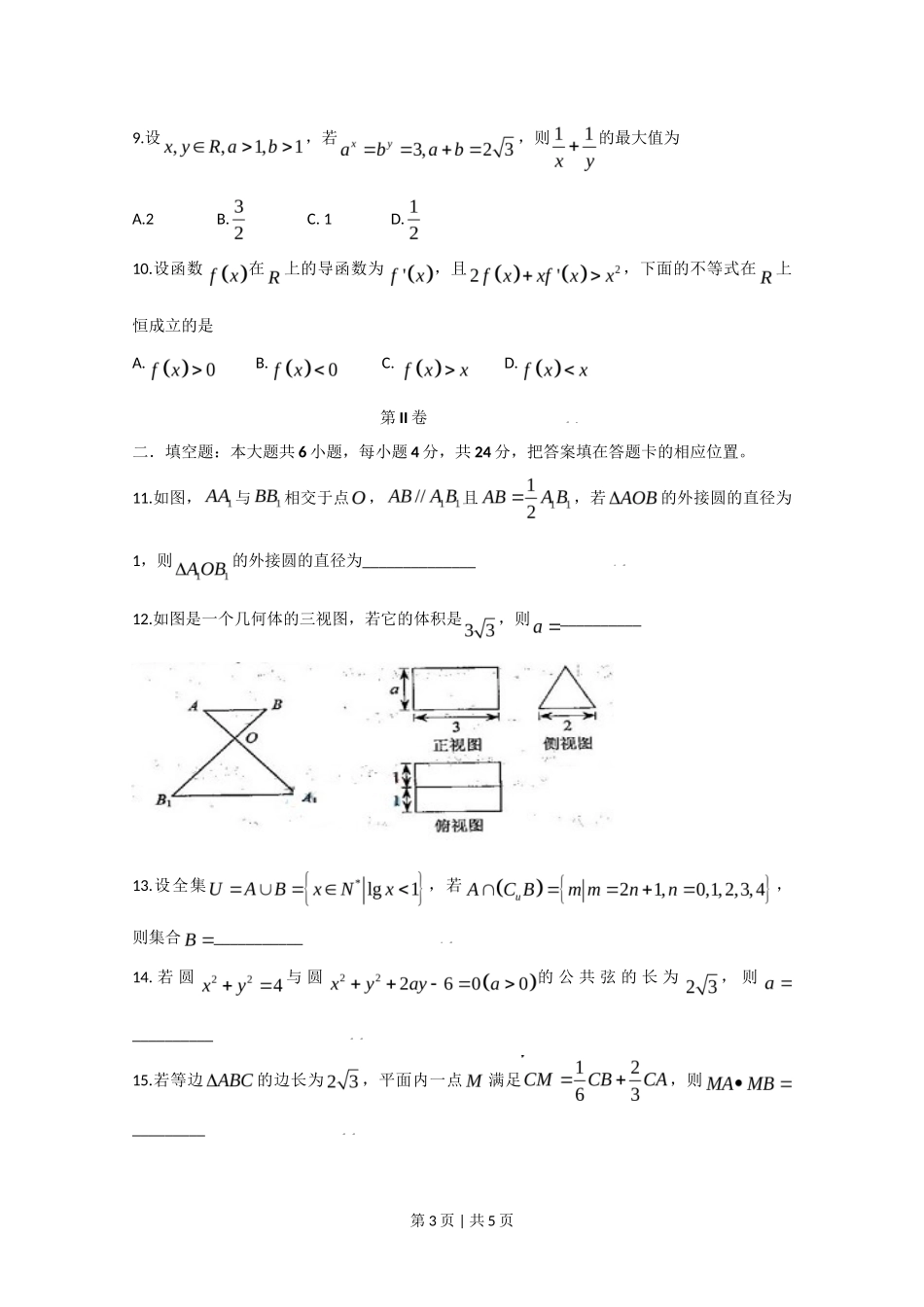 2009年高考数学试卷(文)(天津)(空白卷)_第3页