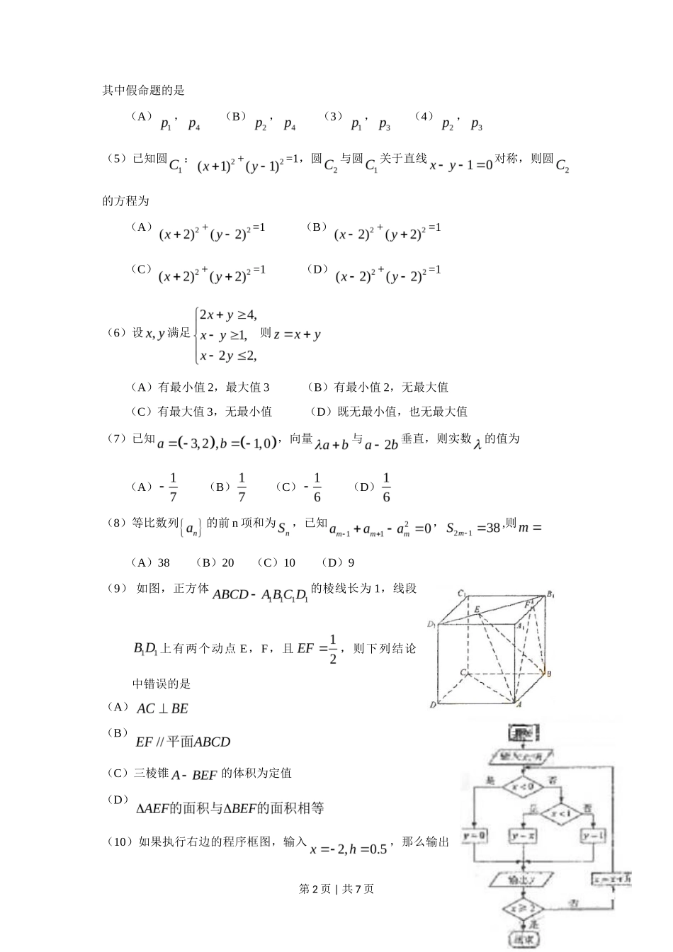 2009年高考数学试卷（文）（新课标）（海南宁夏）（空白卷）_第2页