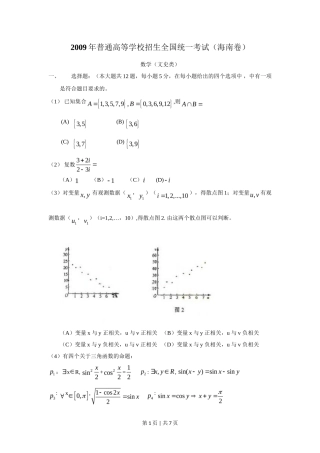 2009年高考数学试卷（文）（新课标）（海南宁夏）（空白卷）