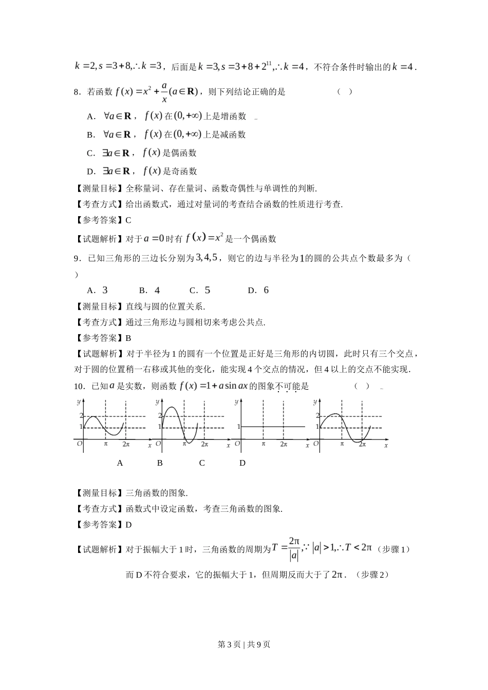 2009年高考数学试卷(文)(浙江)(解析卷)_第3页