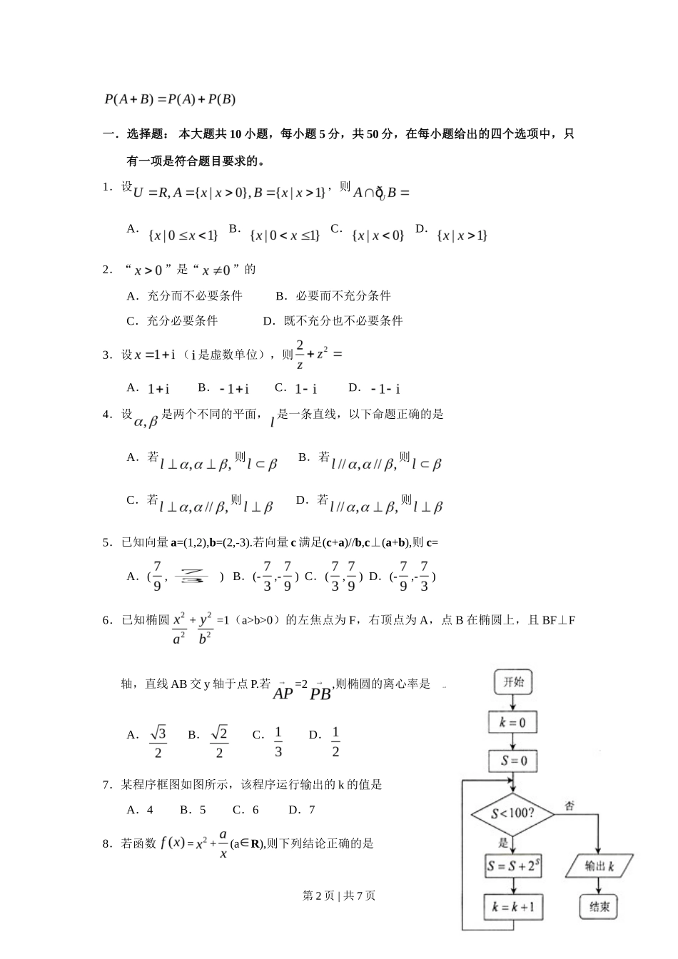 2009年高考数学试卷（文）（浙江）（空白卷）_第2页