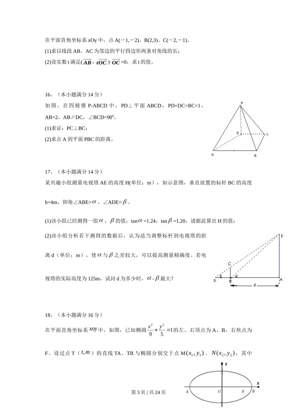 2010年高考数学试卷（江苏）（解析卷）_第3页