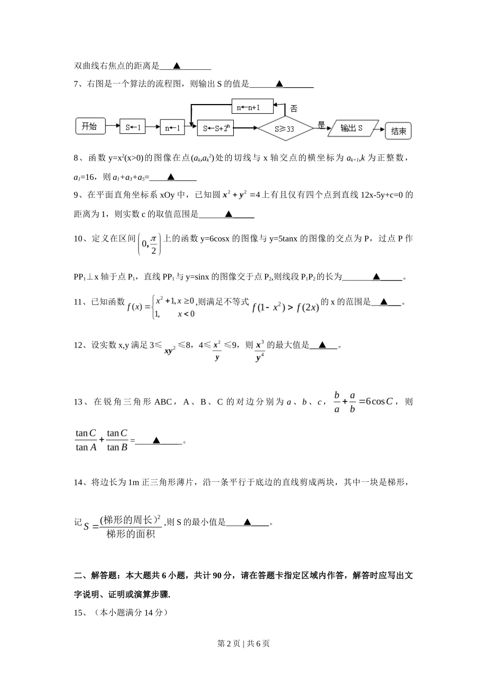 2010年高考数学试卷（江苏）（空白卷）_第2页
