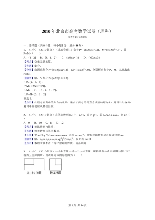 2010年高考数学试卷（理）（北京）（解析卷）
