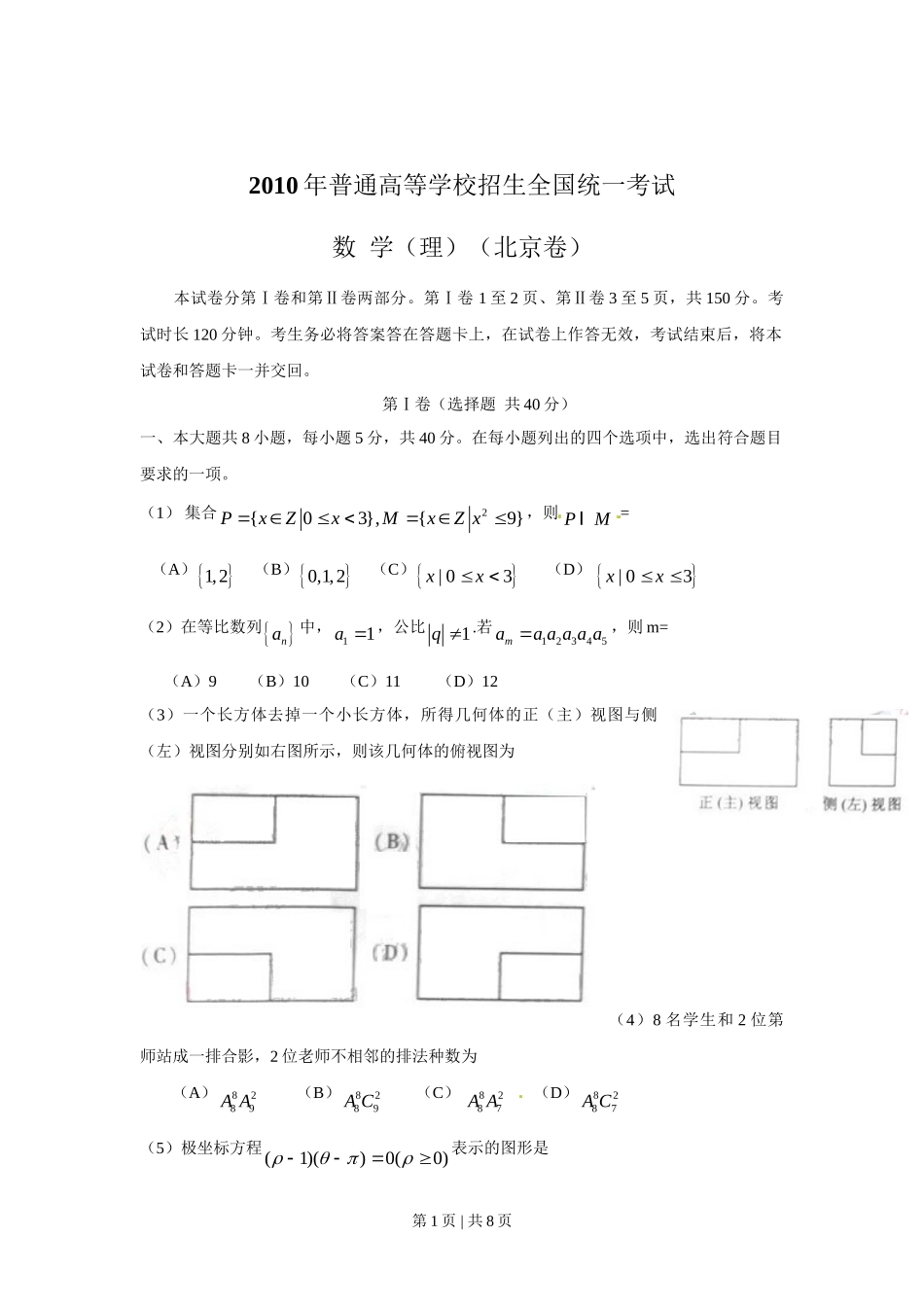 2010年高考数学试卷（理）（北京）（空白卷）_第1页