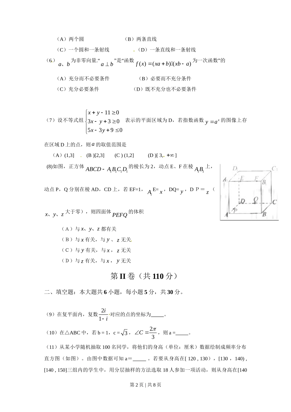 2010年高考数学试卷（理）（北京）（空白卷）_第2页