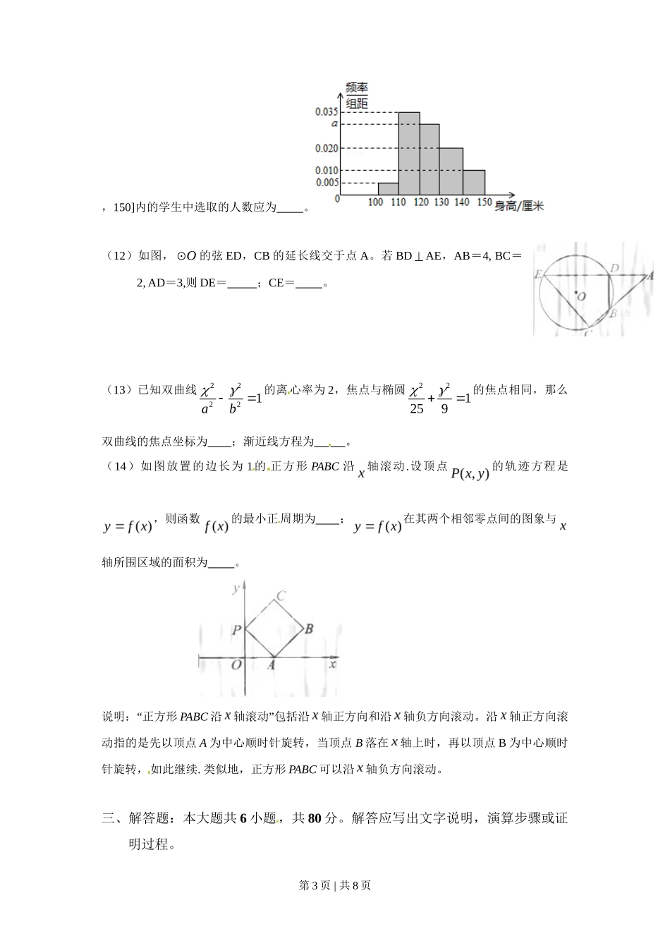 2010年高考数学试卷（理）（北京）（空白卷）_第3页