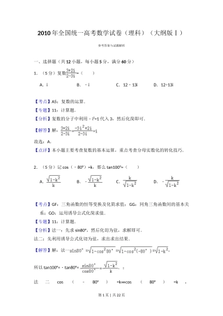 2010年高考数学试卷（理）（大纲版Ⅰ，全国Ⅰ卷）（解析卷）
