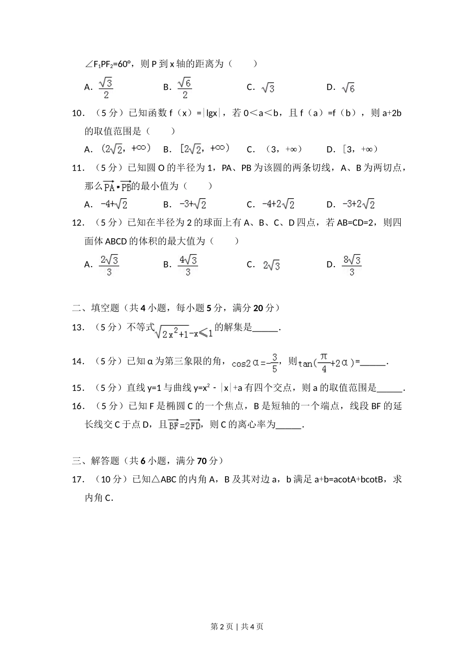 2010年高考数学试卷(理)(大纲版Ⅰ,全国Ⅰ卷)(空白卷)_第2页