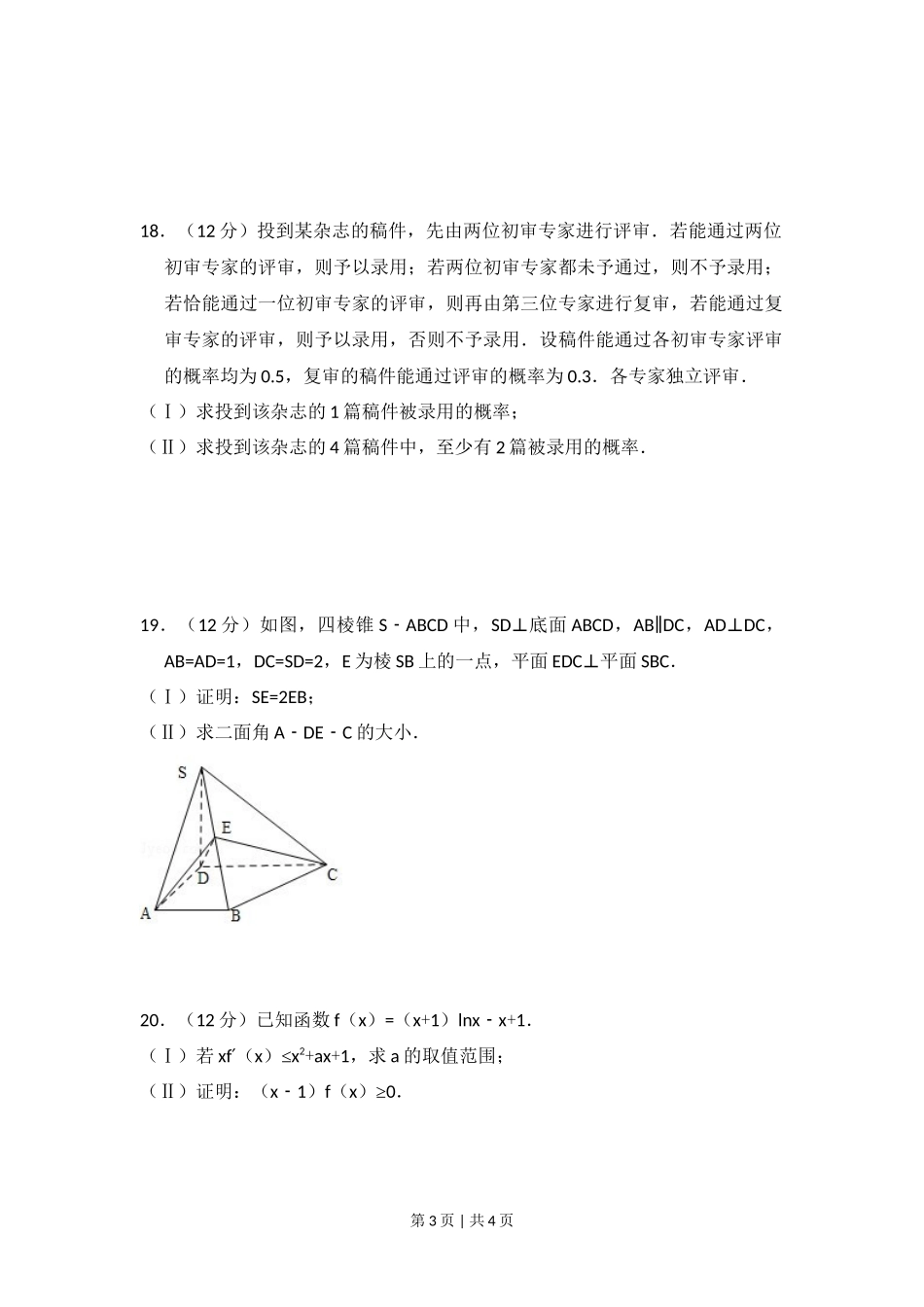 2010年高考数学试卷(理)(大纲版Ⅰ,全国Ⅰ卷)(空白卷)_第3页