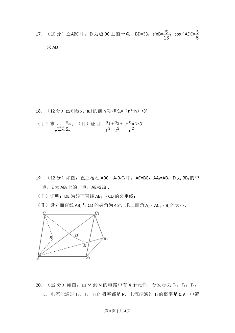 2010年高考数学试卷(理)(大纲版Ⅱ,全国卷Ⅱ)(空白卷)_第3页