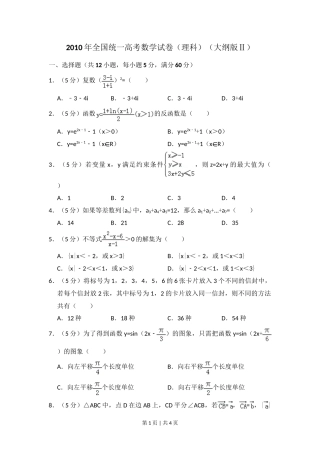 2010年高考数学试卷（理）（大纲版Ⅱ，全国卷Ⅱ）（空白卷）