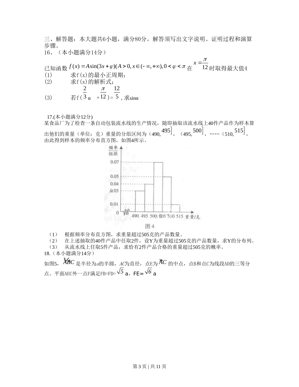 2010年高考数学试卷（理）（广东）（解析卷）_第3页