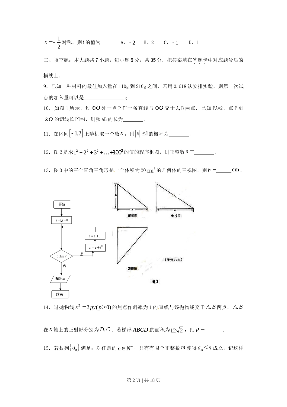 2010年高考数学试卷（理）（湖南）（解析卷） _第2页
