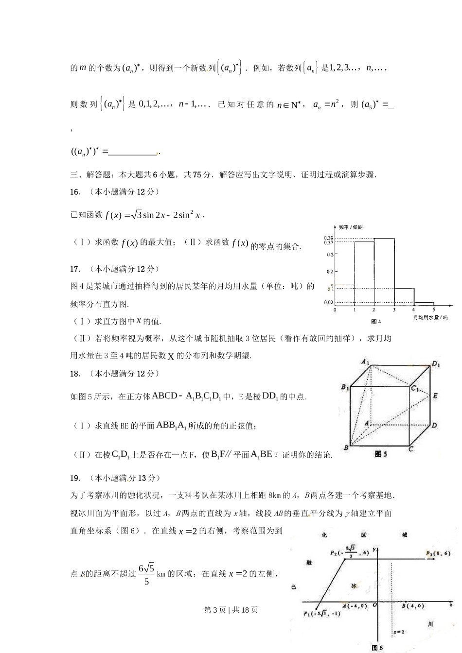2010年高考数学试卷（理）（湖南）（解析卷） _第3页