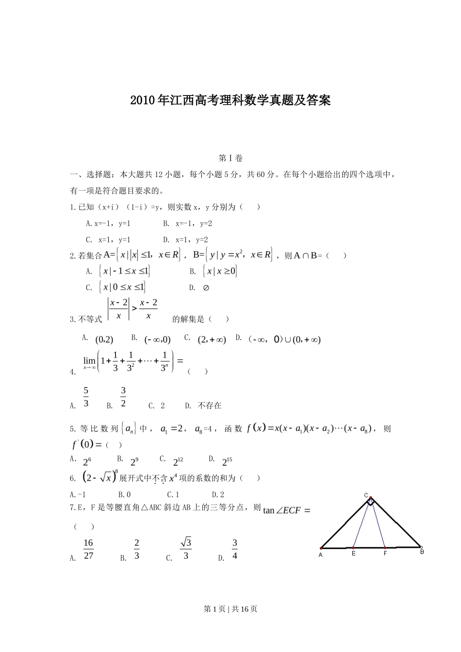 2010年高考数学试卷（理）（江西）（解析卷）_第1页