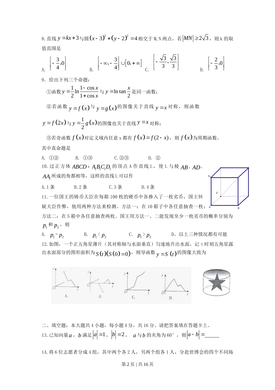2010年高考数学试卷（理）（江西）（解析卷）_第2页