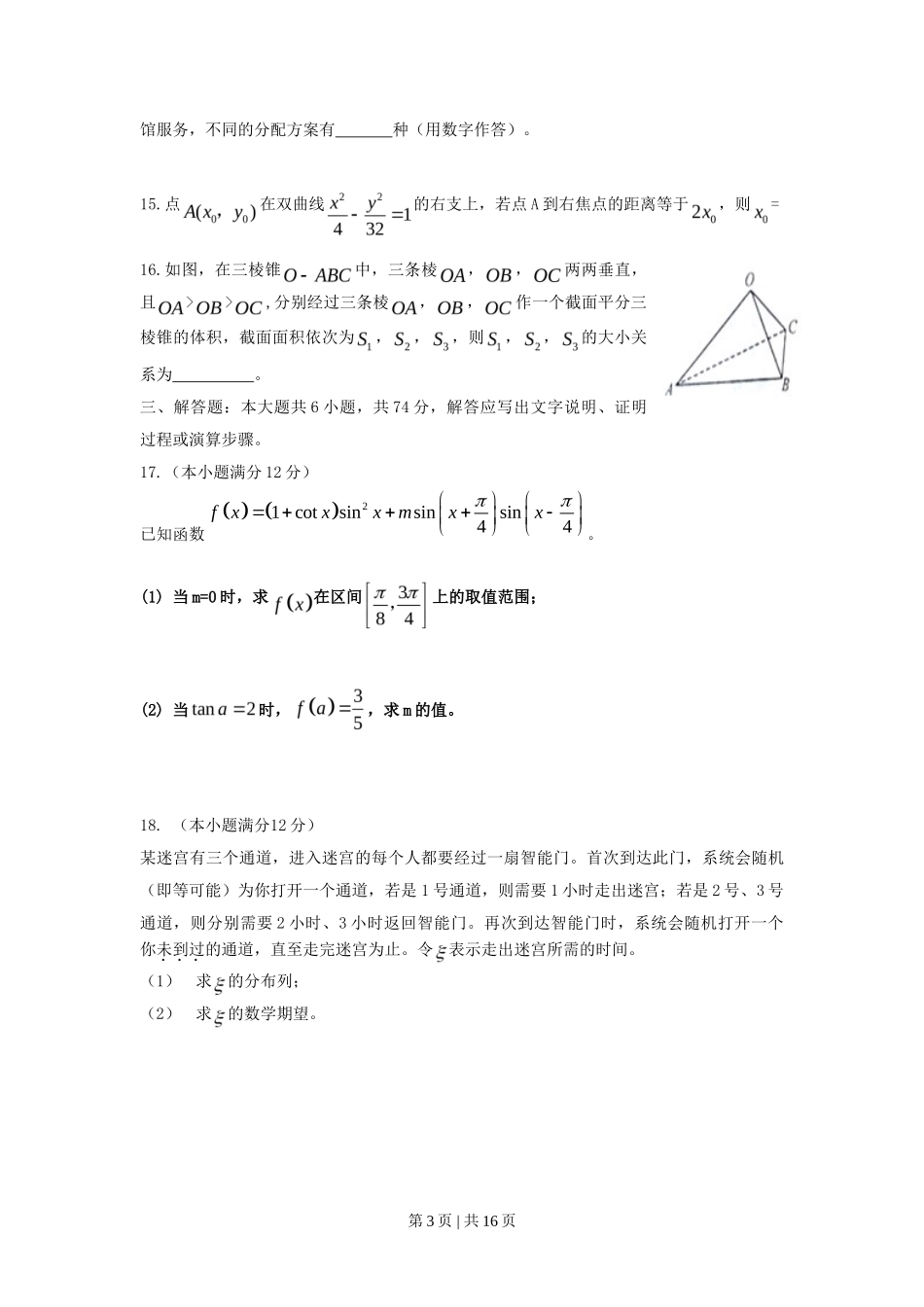 2010年高考数学试卷（理）（江西）（解析卷）_第3页