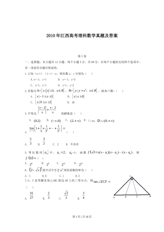 2010年高考数学试卷（理）（江西）（解析卷）