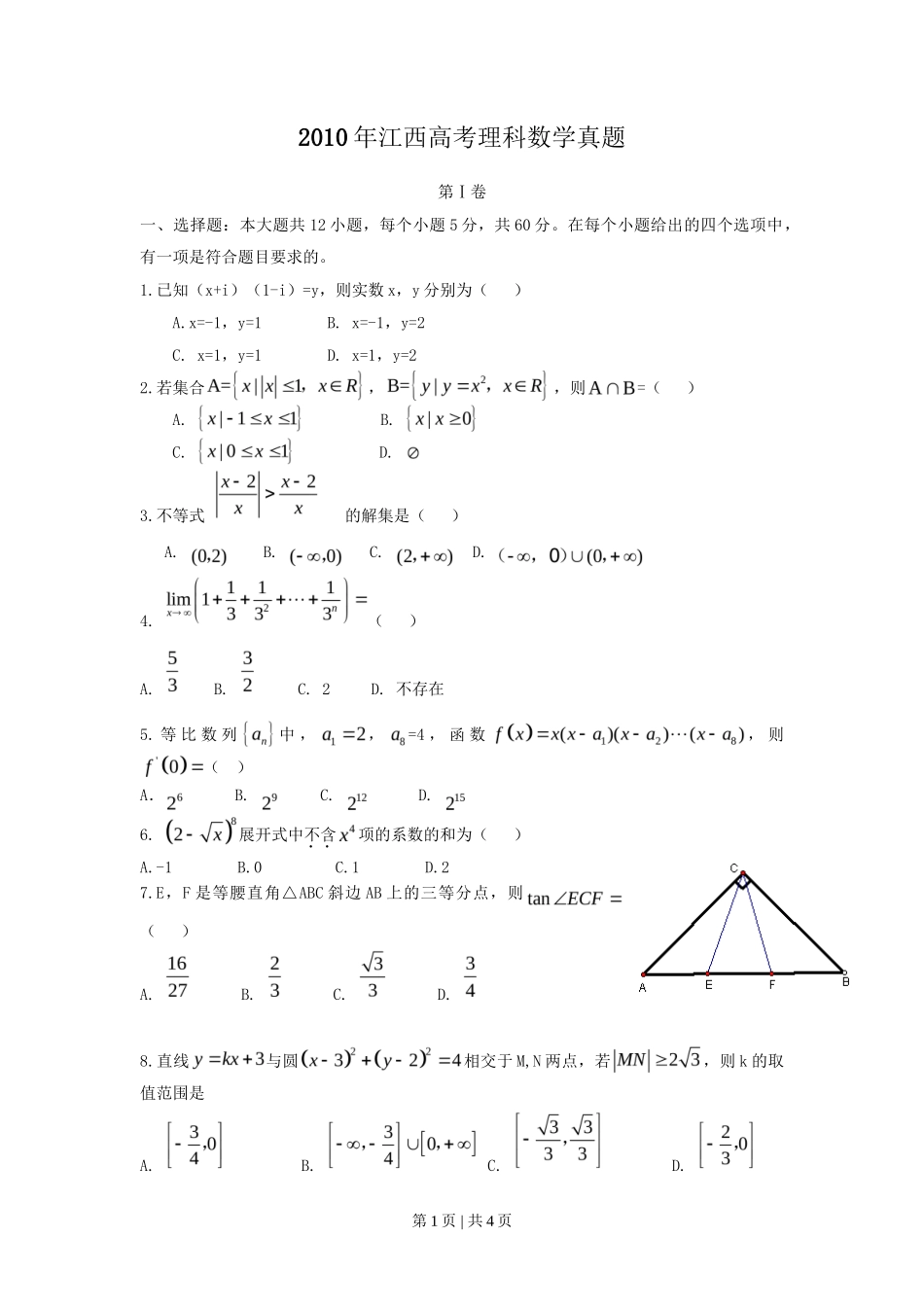 2010年高考数学试卷（理）（江西）（空白卷）_第1页