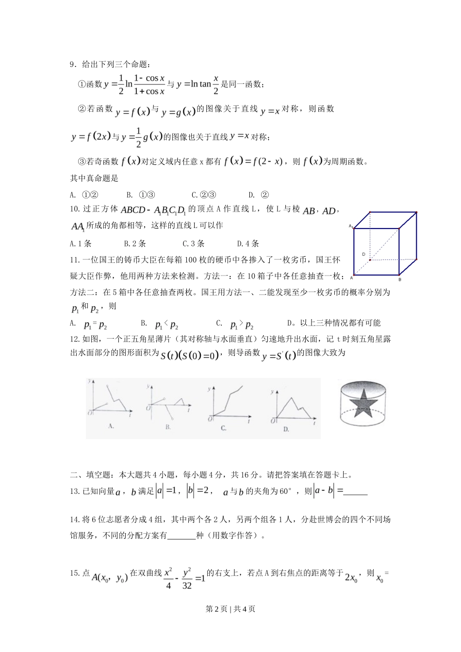 2010年高考数学试卷（理）（江西）（空白卷）_第2页