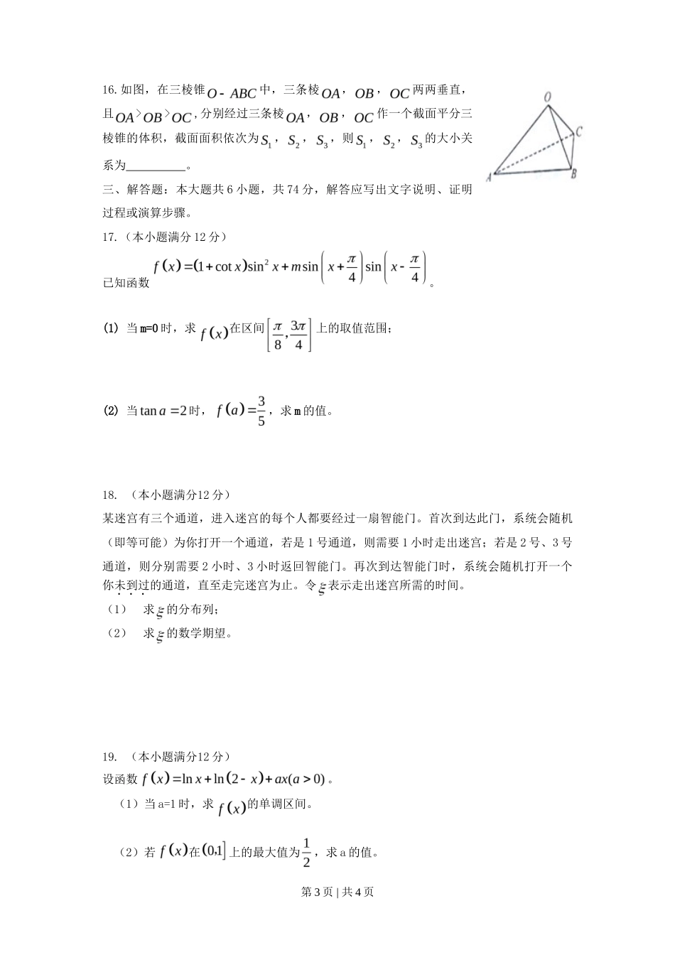 2010年高考数学试卷（理）（江西）（空白卷）_第3页