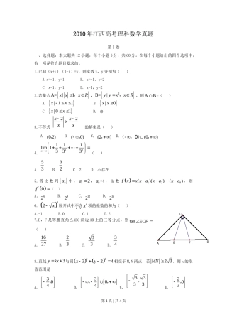 2010年高考数学试卷（理）（江西）（空白卷）