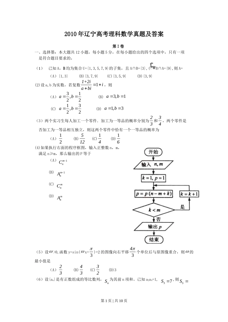 2010年高考数学试卷（理）（辽宁）（解析卷）_第1页