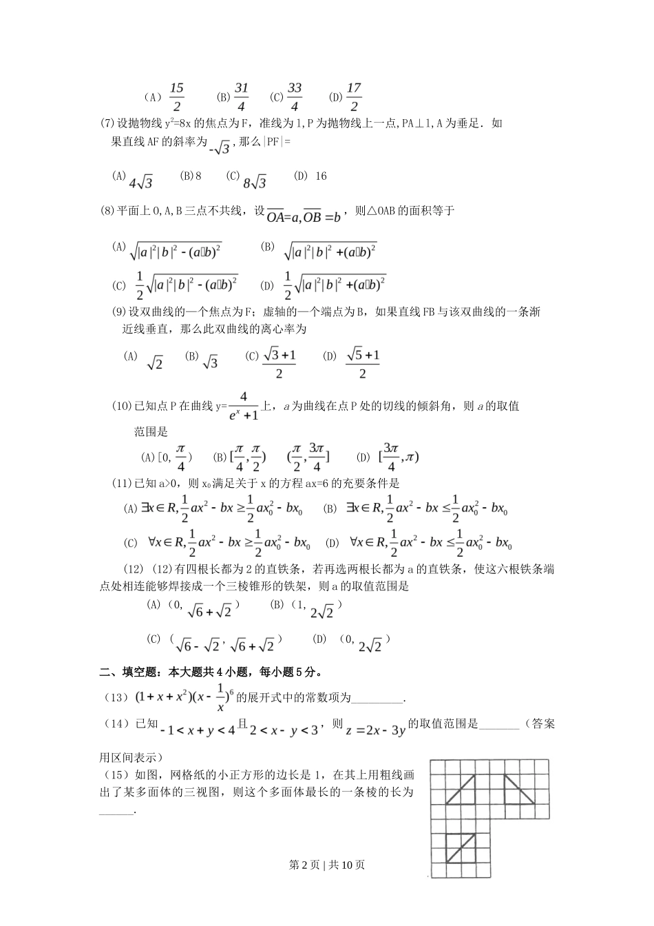 2010年高考数学试卷（理）（辽宁）（解析卷）_第2页