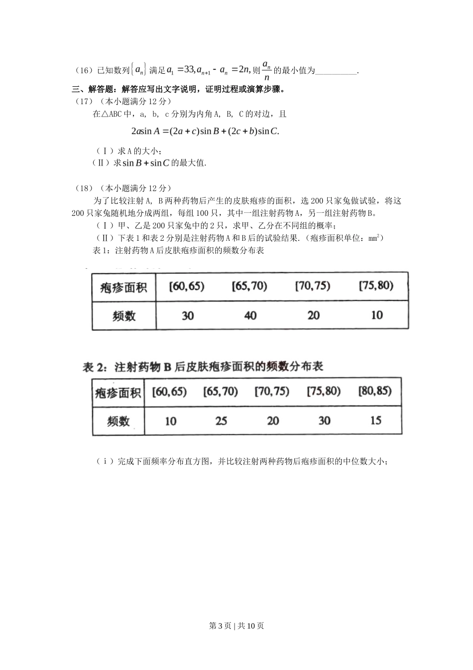 2010年高考数学试卷（理）（辽宁）（解析卷）_第3页