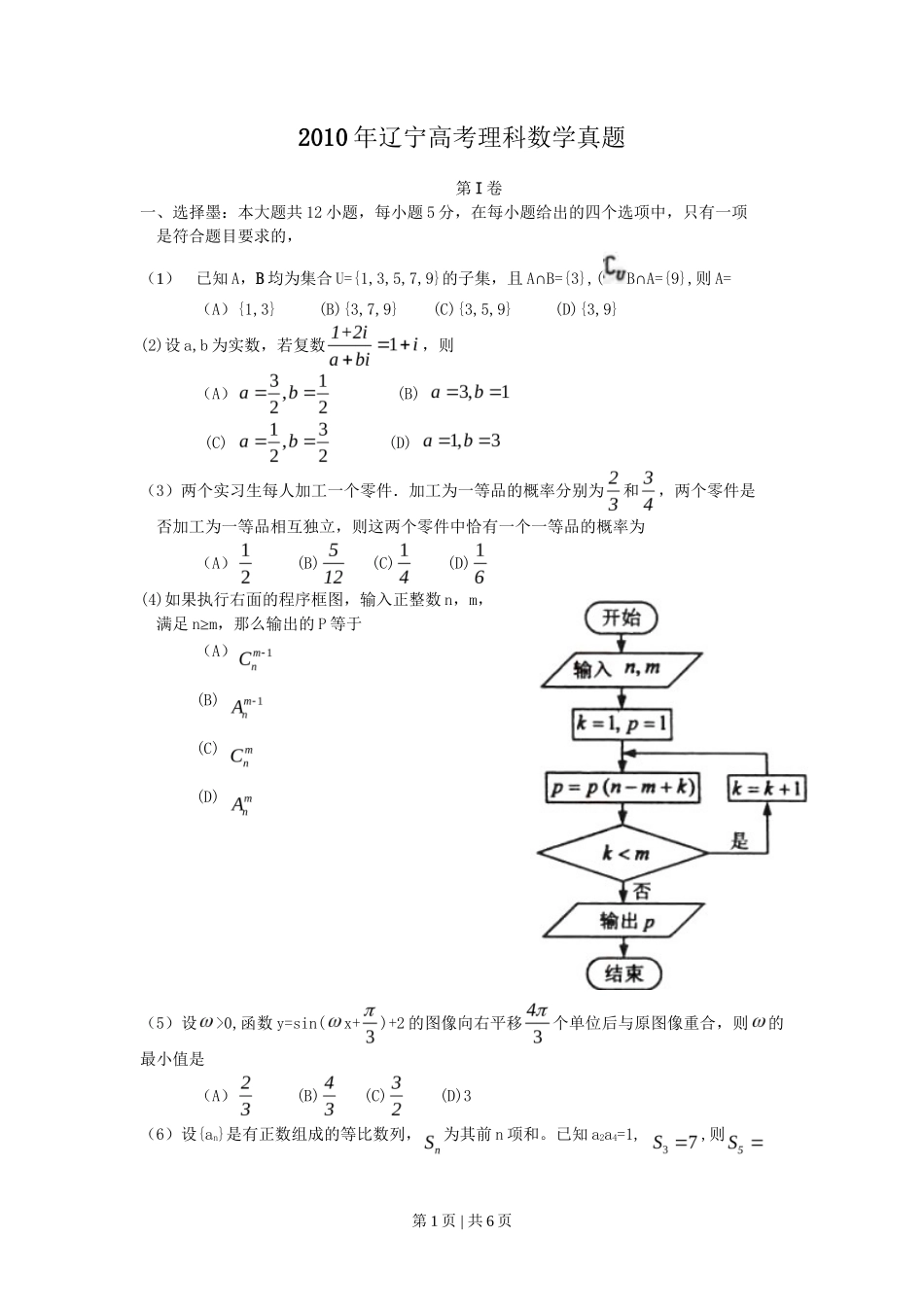 2010年高考数学试卷（理）（辽宁）（空白卷）_第1页