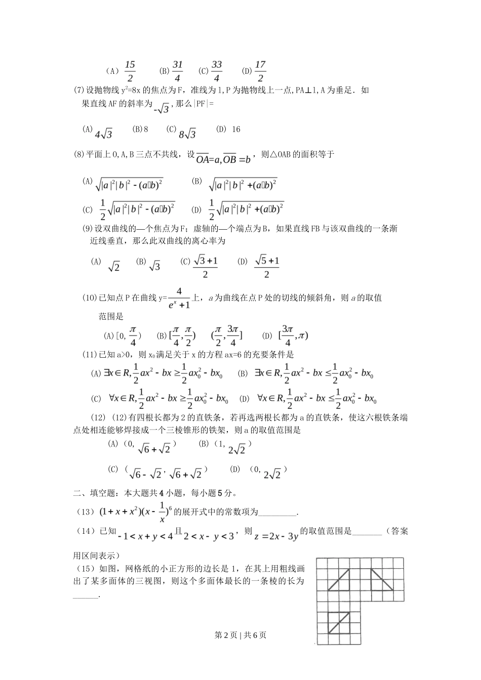 2010年高考数学试卷（理）（辽宁）（空白卷）_第2页
