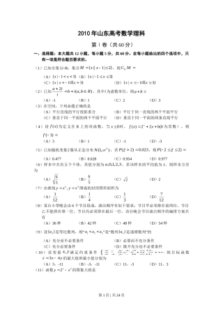 2010年高考数学试卷（理）（山东）（解析卷）