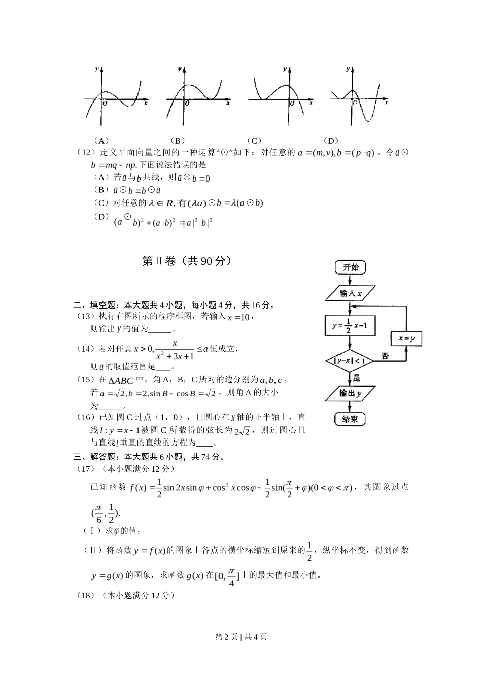 2010年高考数学试卷(理)(山东)(空白卷)_第2页
